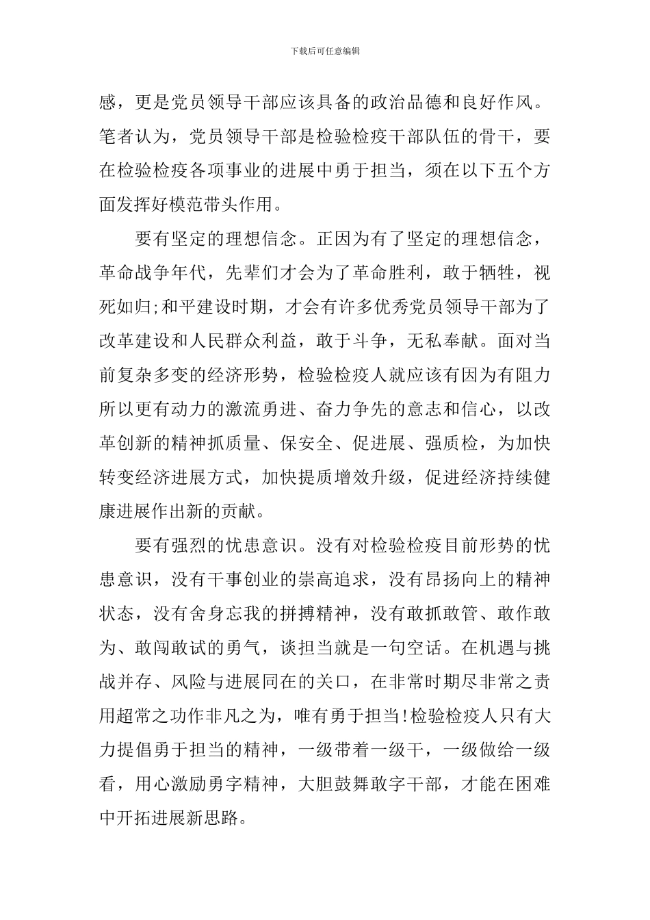 发挥党员作用勇于担当作为研讨会材料_第2页