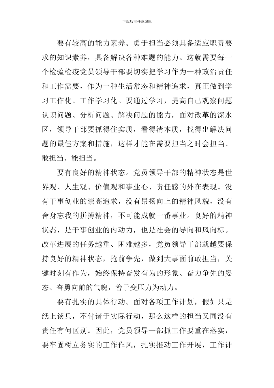 发挥党员作用勇于担当作为研讨会材料_第3页