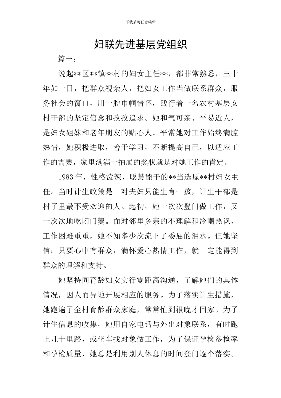 妇联先进基层党组织_第1页