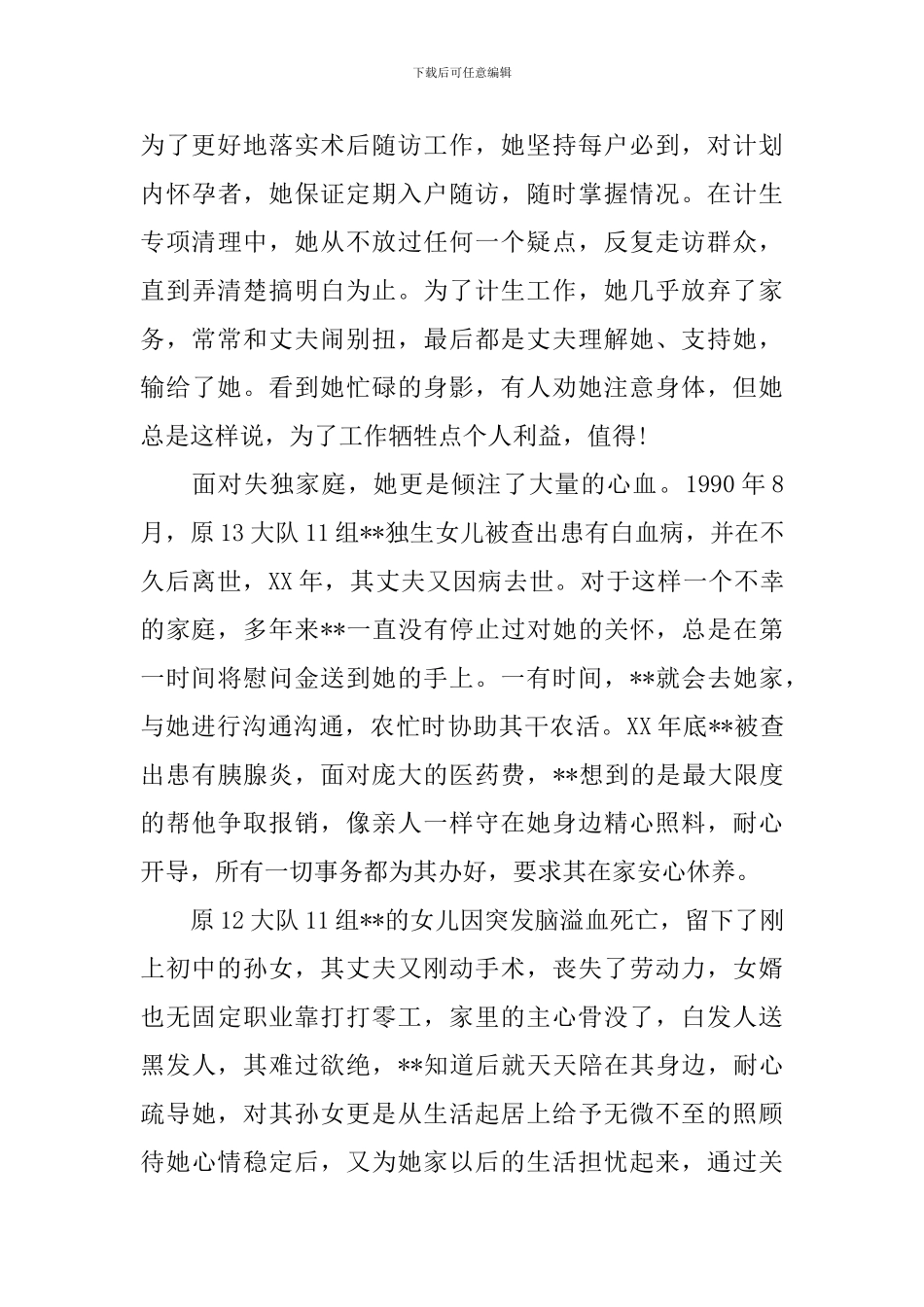 妇联先进基层党组织_第2页