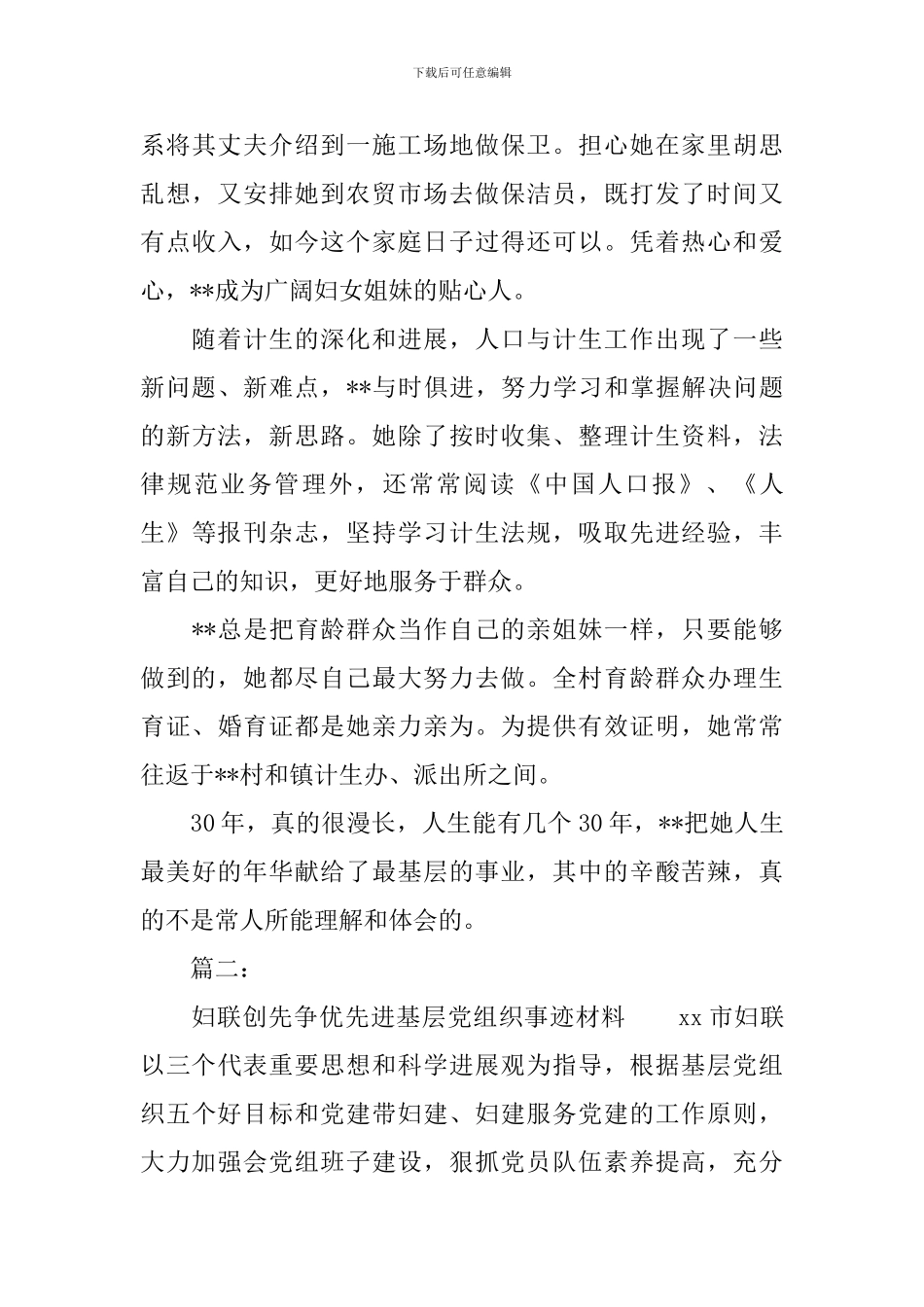 妇联先进基层党组织_第3页