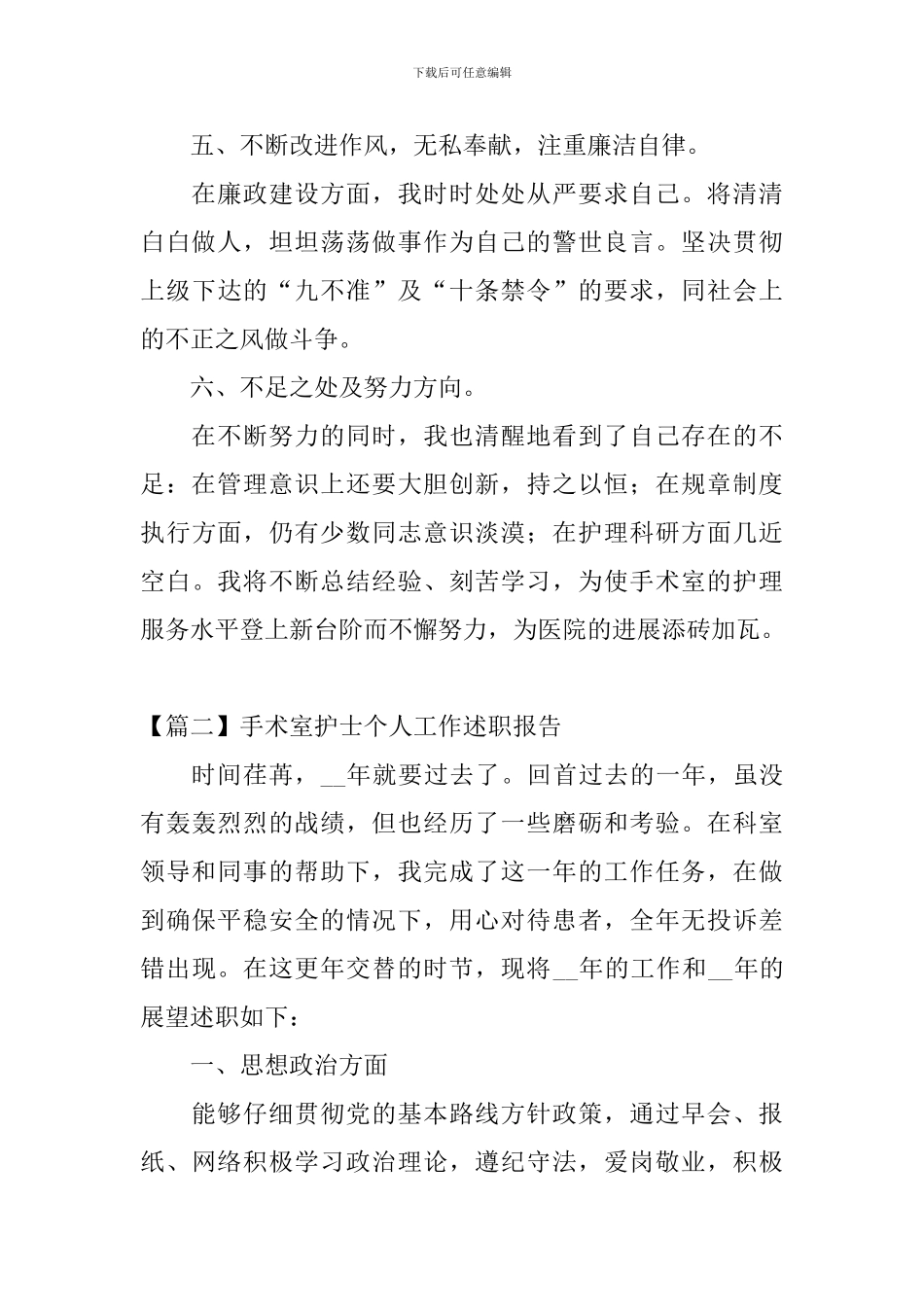 手术室护士个人工作述职报告_第3页