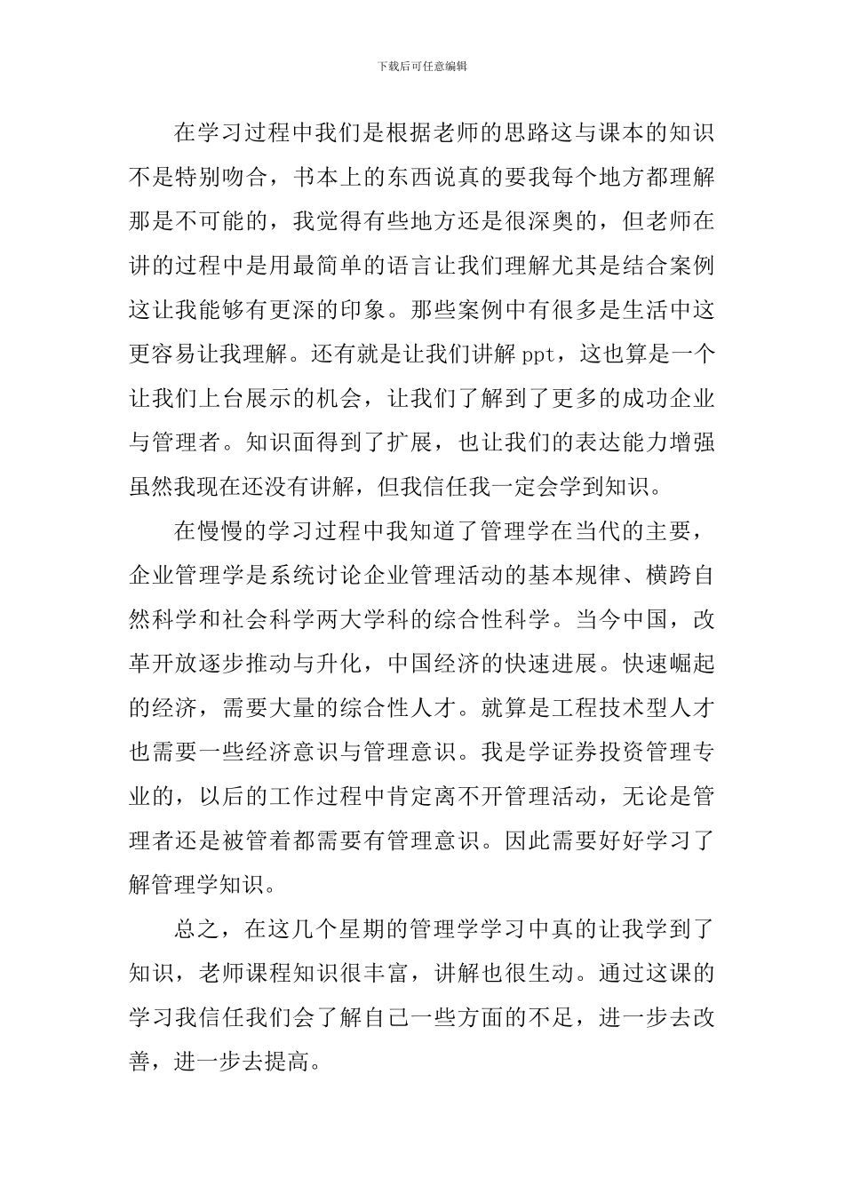 关于企业管理心得体会范文_第2页