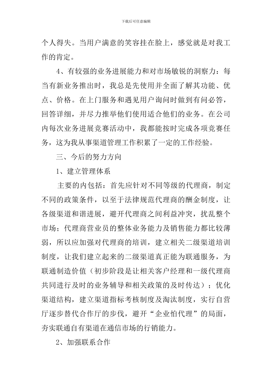 联通面试自我介绍_第2页