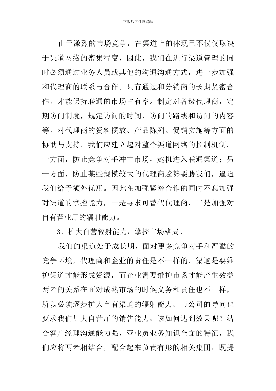 联通面试自我介绍_第3页