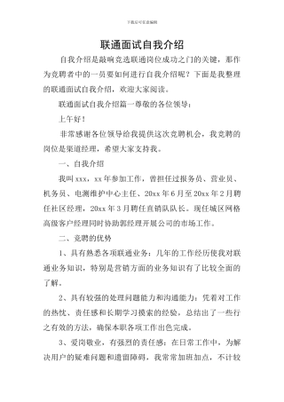 联通面试自我介绍