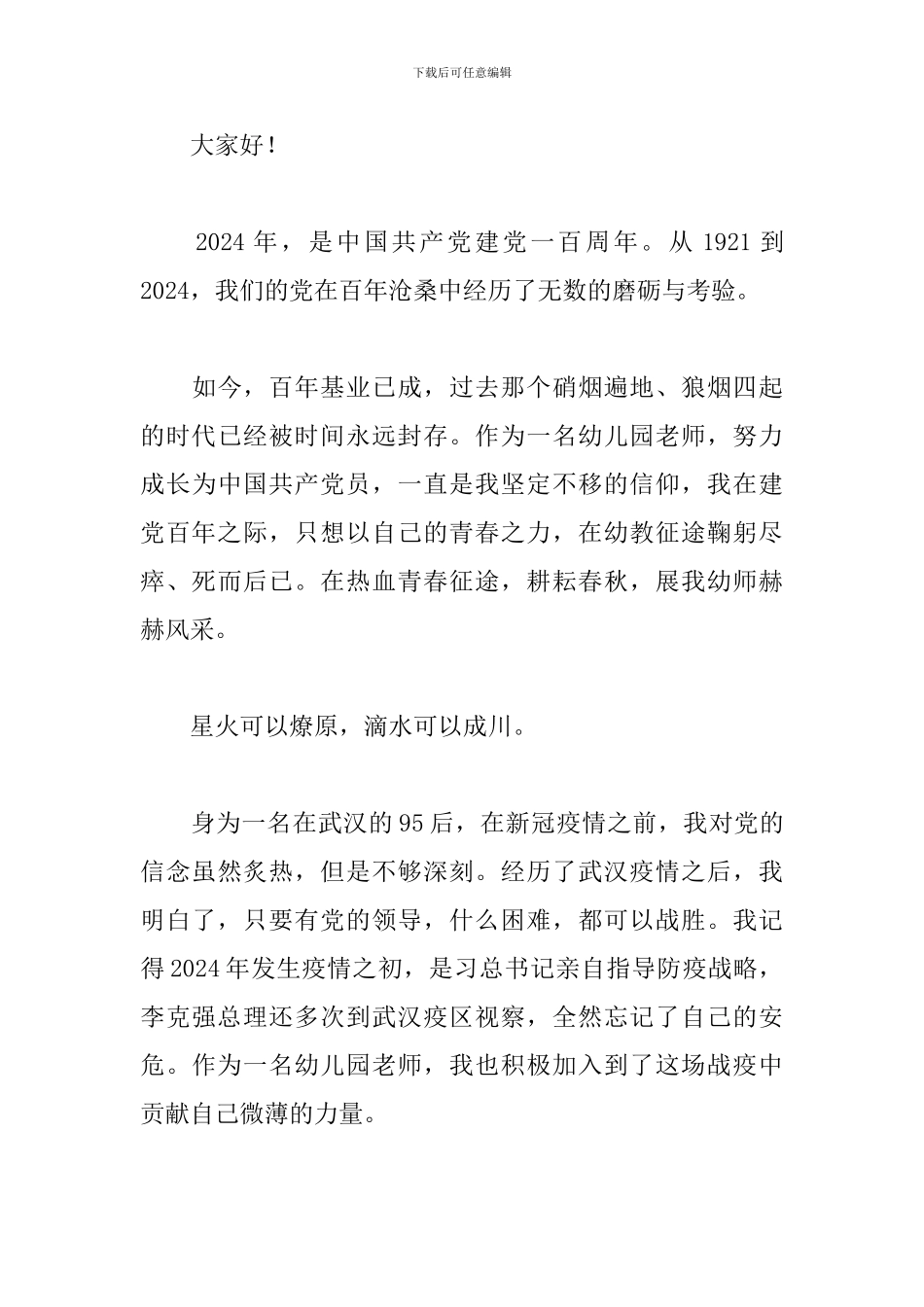 党的百年奋斗重大成就和历史经验演讲稿大全6篇_第3页