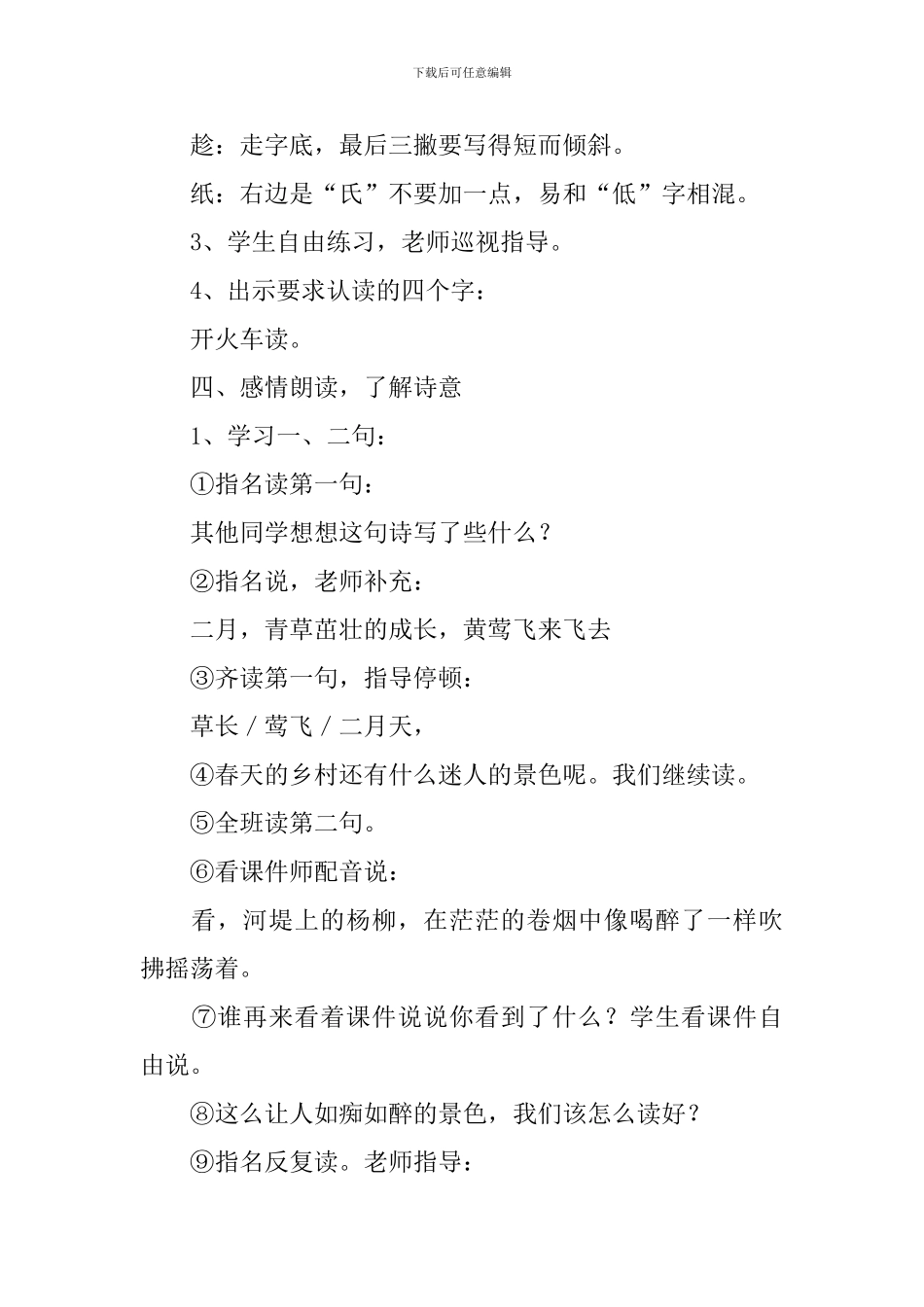 小学一年级语文《村居》知识点、教案及教学反思_第3页