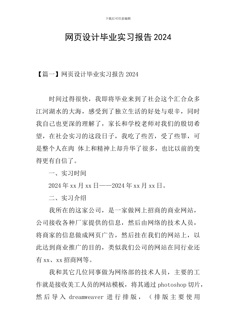 网页设计毕业实习报告2024_第1页