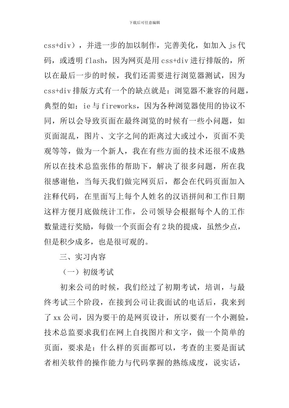 网页设计毕业实习报告2024_第2页