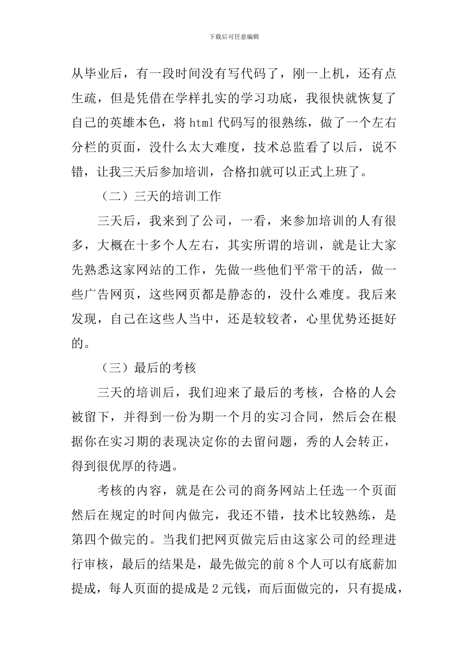 网页设计毕业实习报告2024_第3页