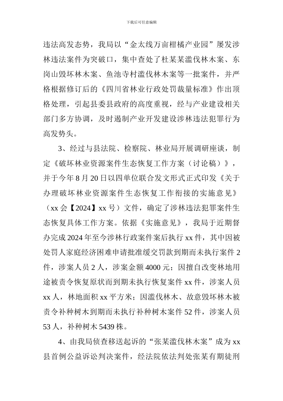 森林公安局2024年工作总结_第2页