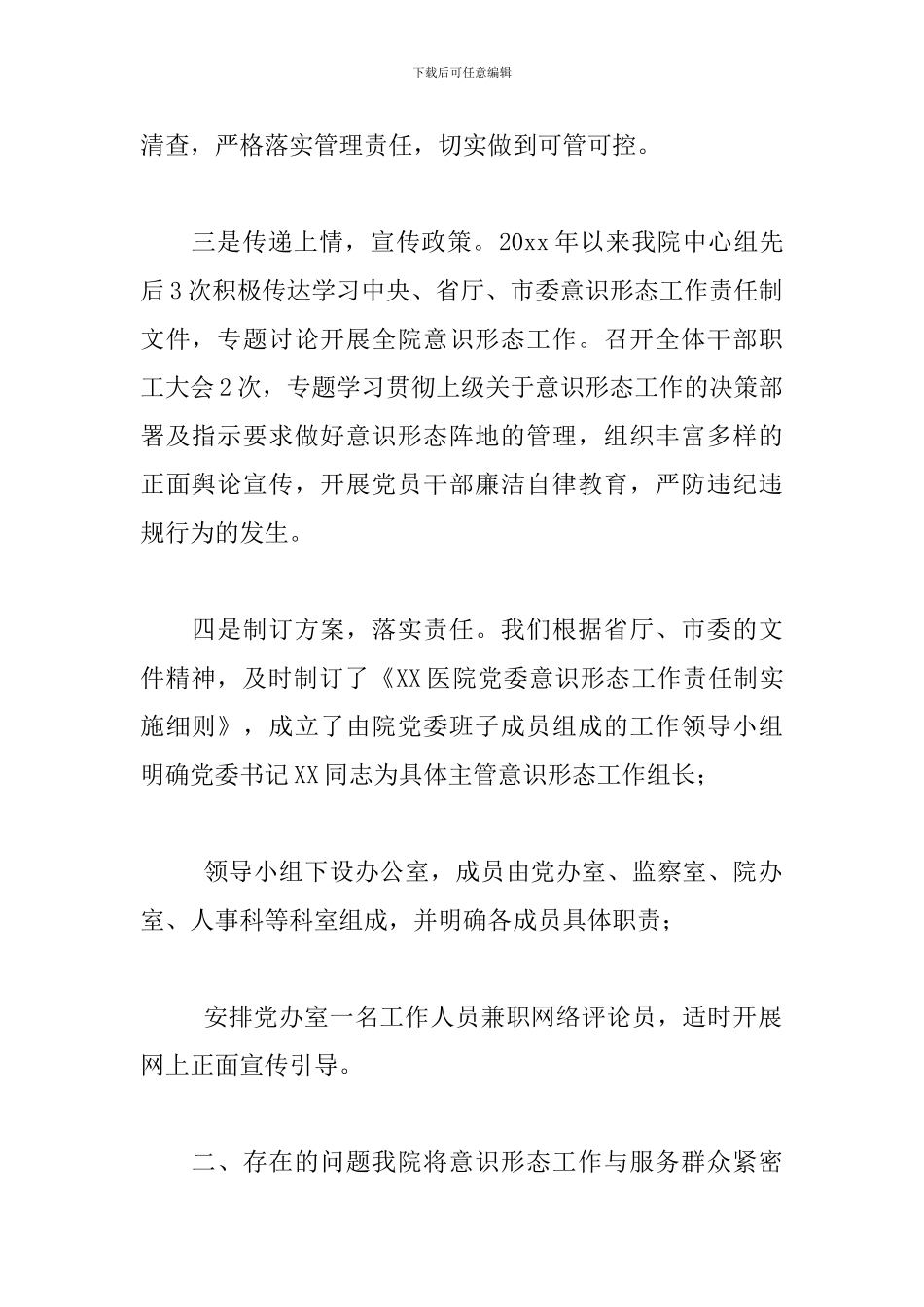 总医院意识形态工作情况自查报告_第2页