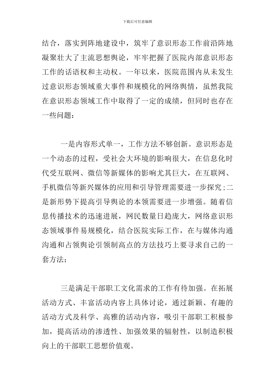 总医院意识形态工作情况自查报告_第3页