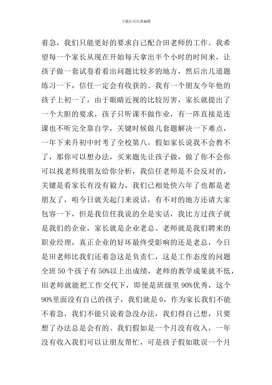 关于家委会工作述职报告_第2页