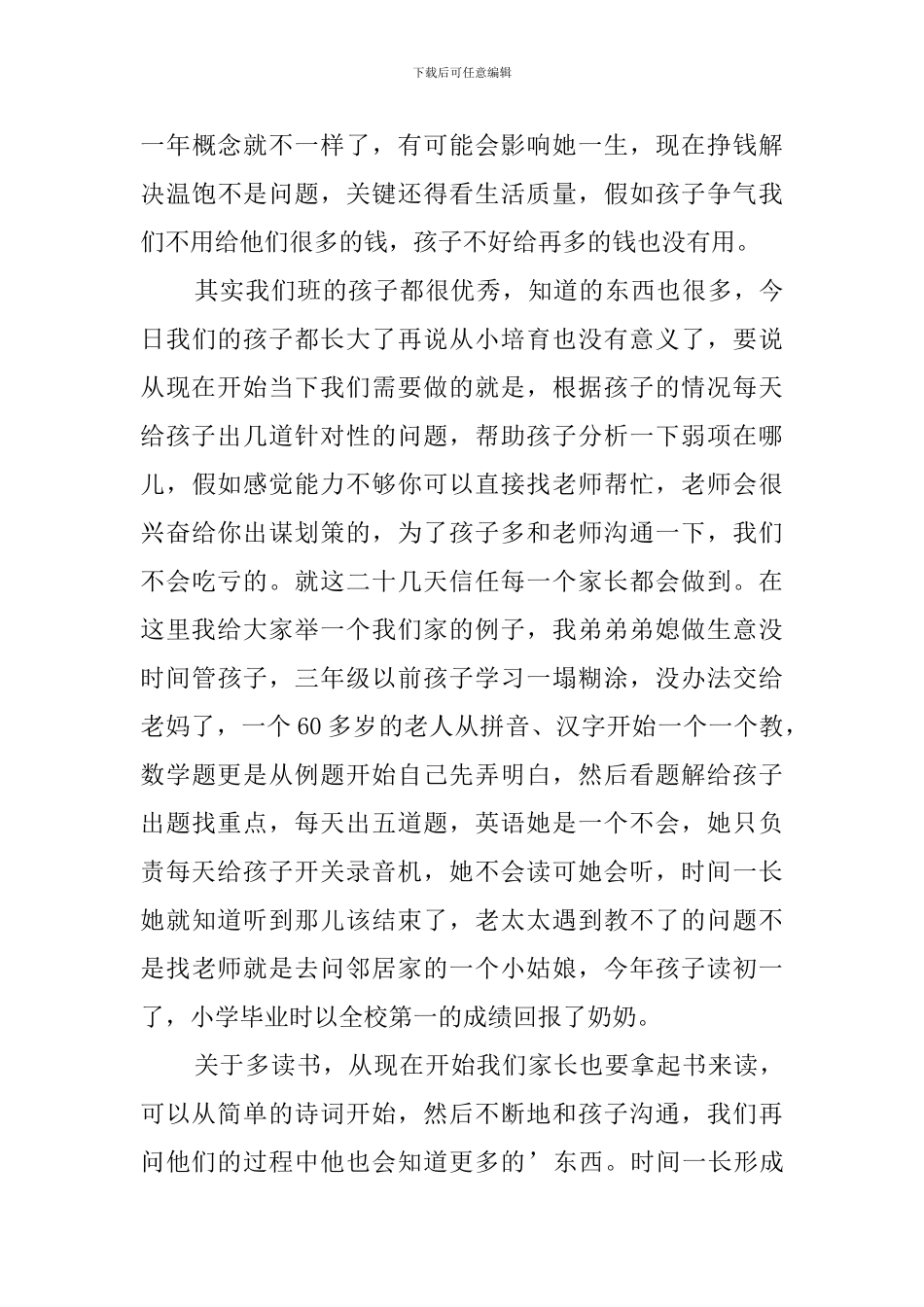 关于家委会工作述职报告_第3页