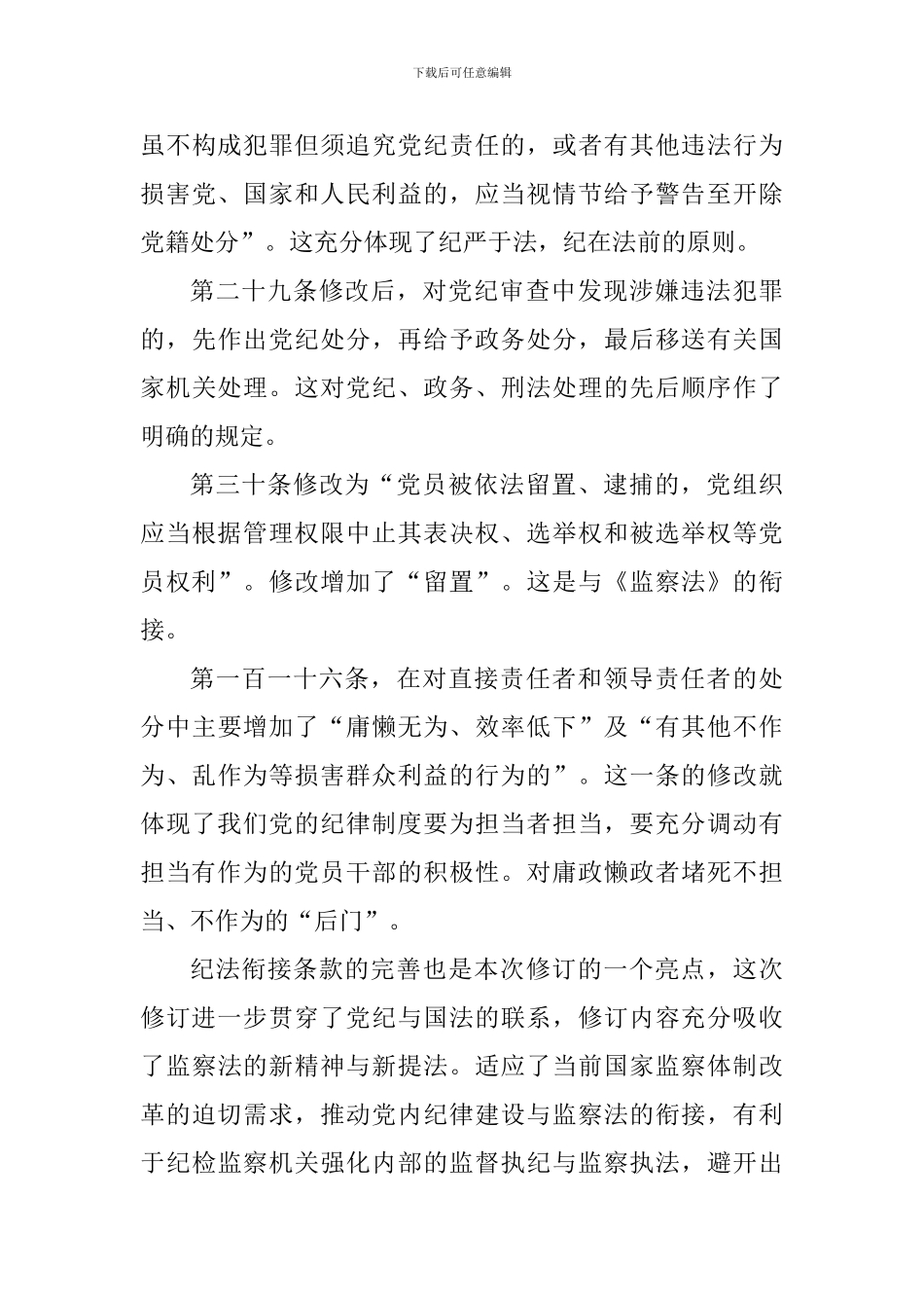 新《纪律处分条例》学习心得_第3页