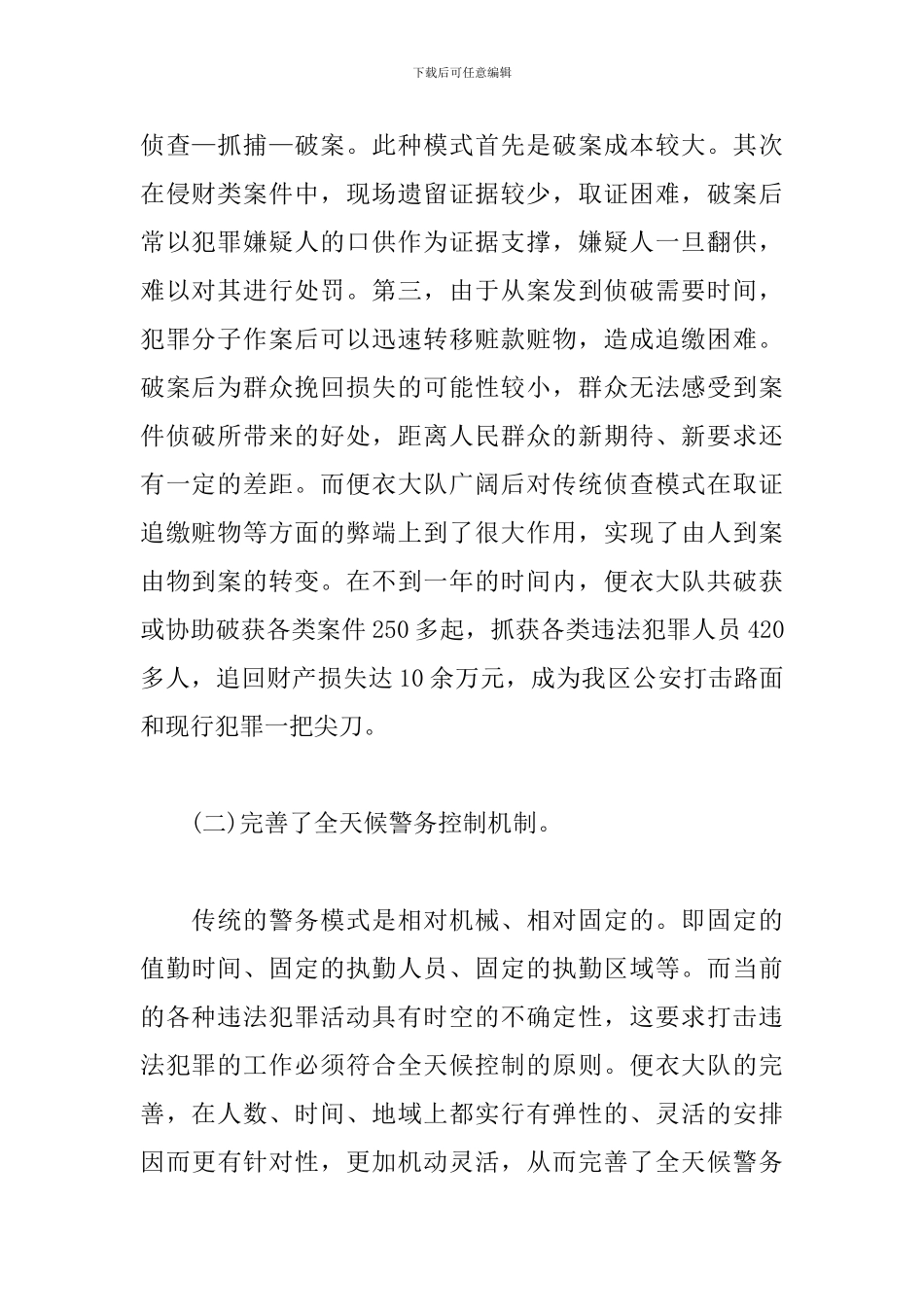 公安干警工作心得体会_第2页