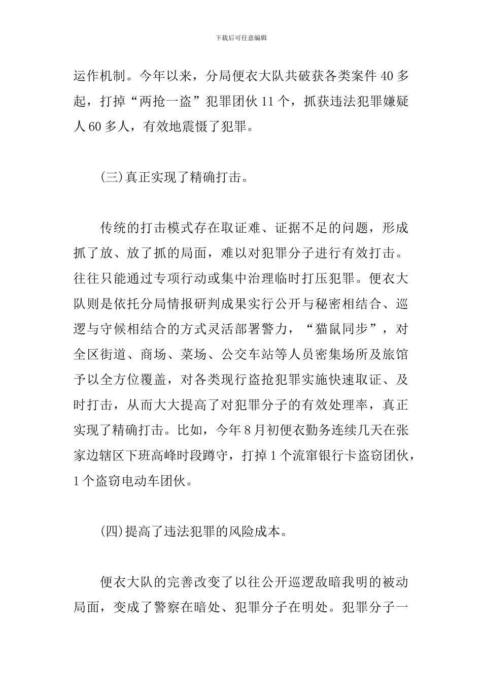 公安干警工作心得体会_第3页