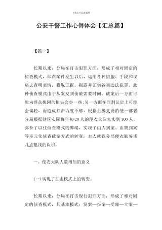 公安干警工作心得体会