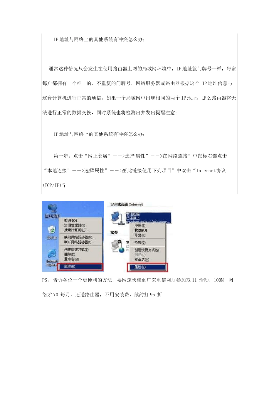 IP地址与网络上的其他系统有冲突怎么办_第1页