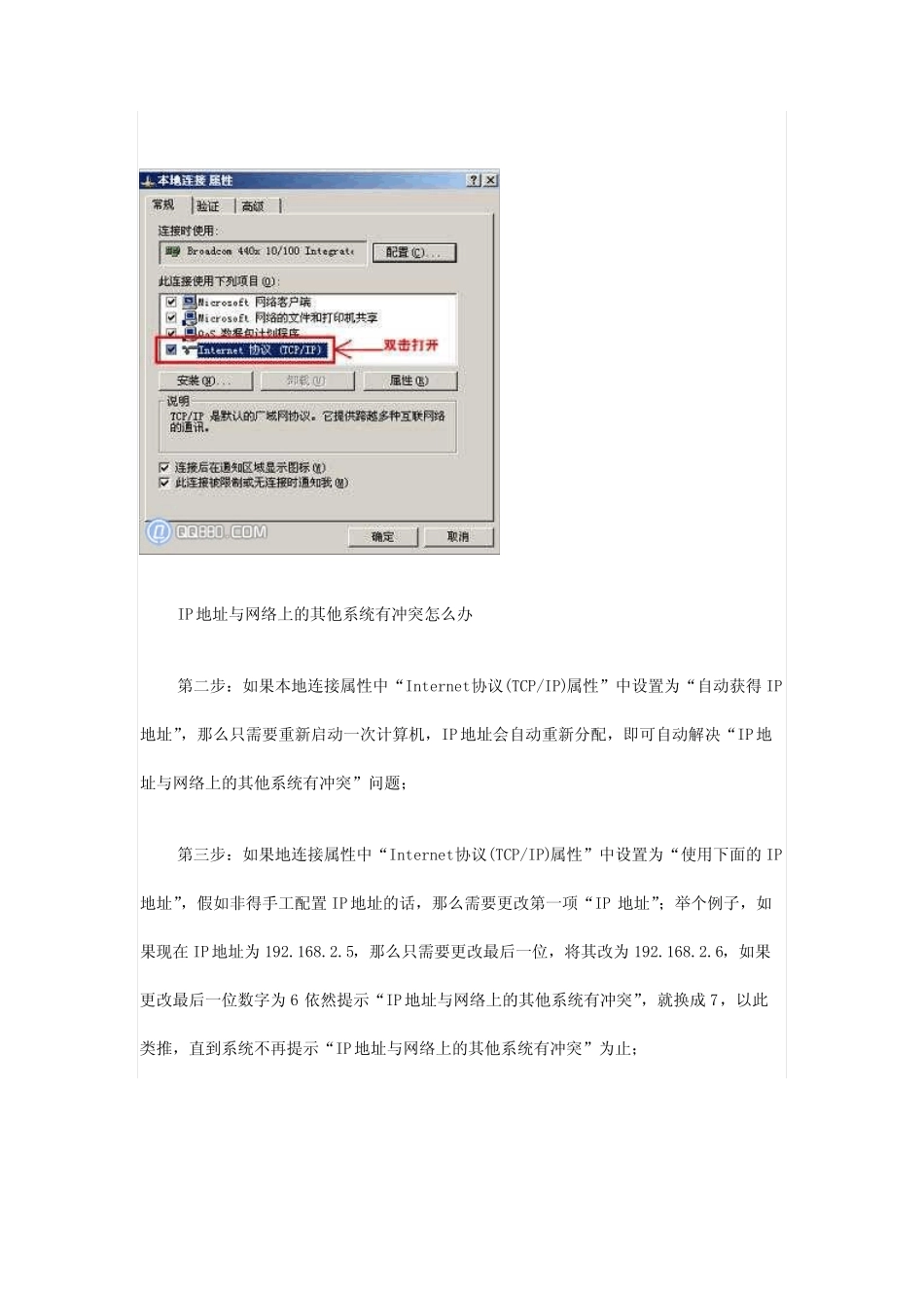 IP地址与网络上的其他系统有冲突怎么办_第2页
