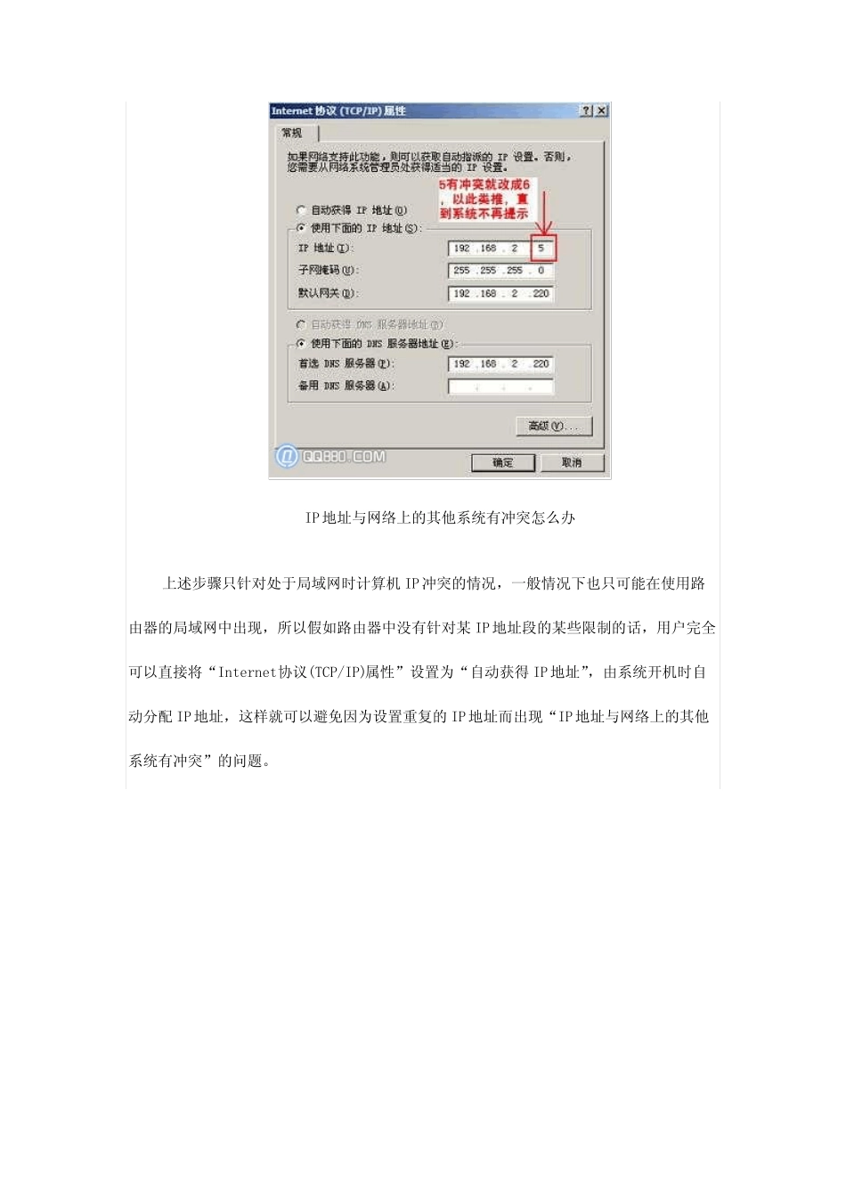 IP地址与网络上的其他系统有冲突怎么办_第3页