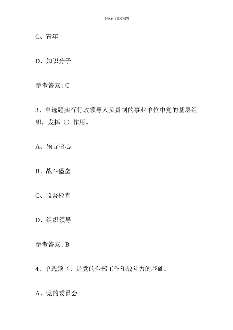 2024年7月学习竞赛题库_第2页