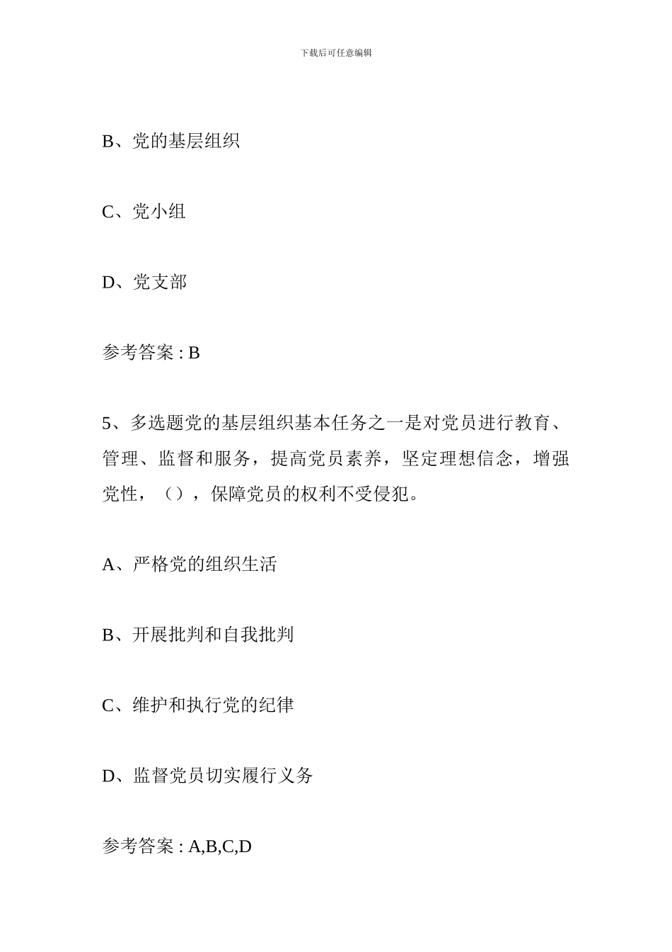 2024年7月学习竞赛题库_第3页