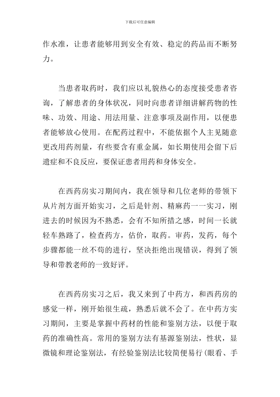 医院社会实践总结及体会精选范文集_第2页