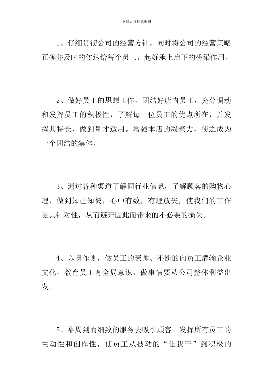 药店工作个人总结范文_第2页