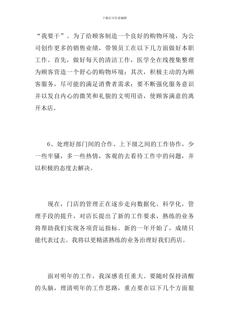 药店工作个人总结范文_第3页