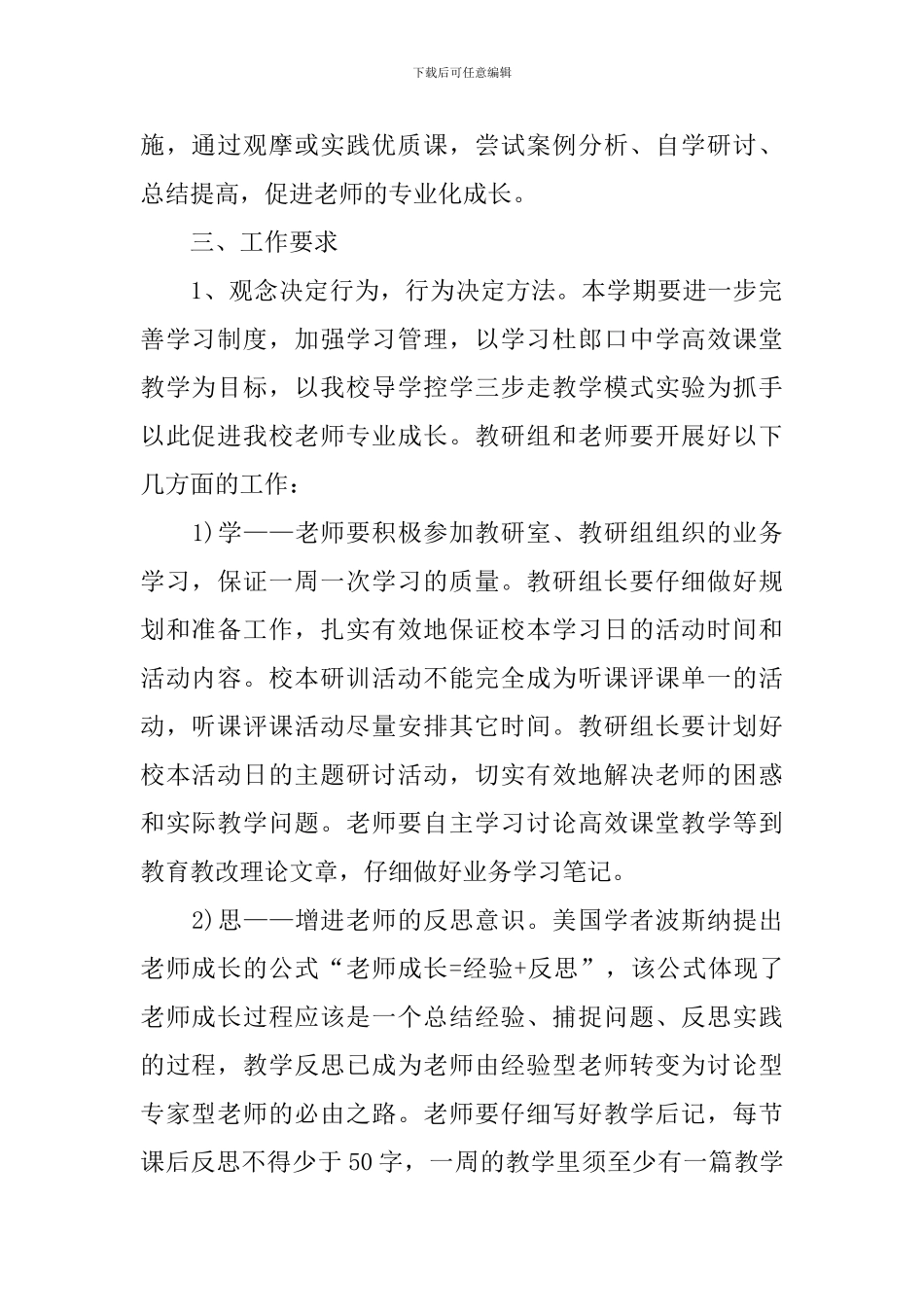 【必备】教学计划范文6篇_第2页