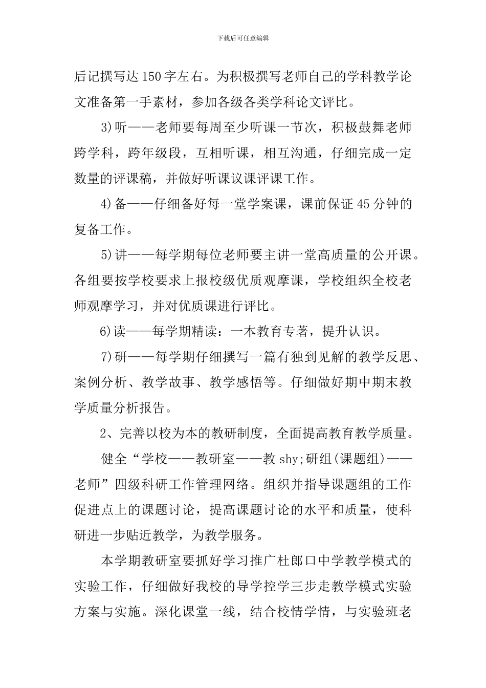 【必备】教学计划范文6篇_第3页