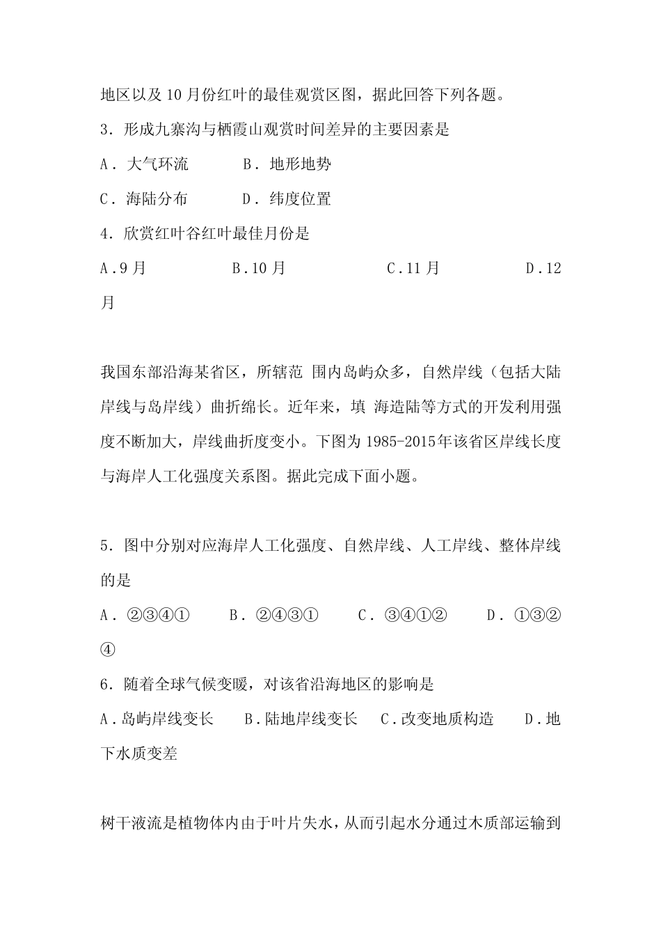 2019年高二地理下学期期中试卷含解析与答案 _第2页