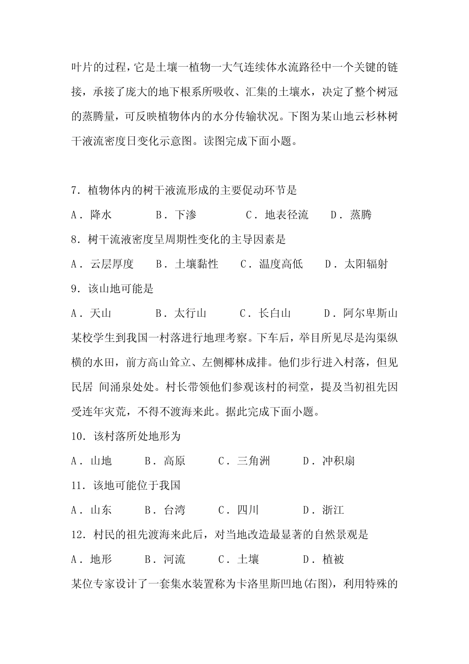 2019年高二地理下学期期中试卷含解析与答案 _第3页