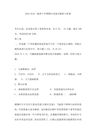 2019年高二地理下学期期中试卷含解析与答案 