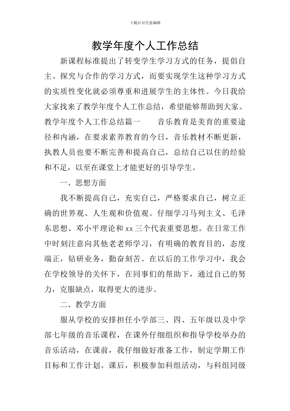 教学年度个人工作总结_第1页