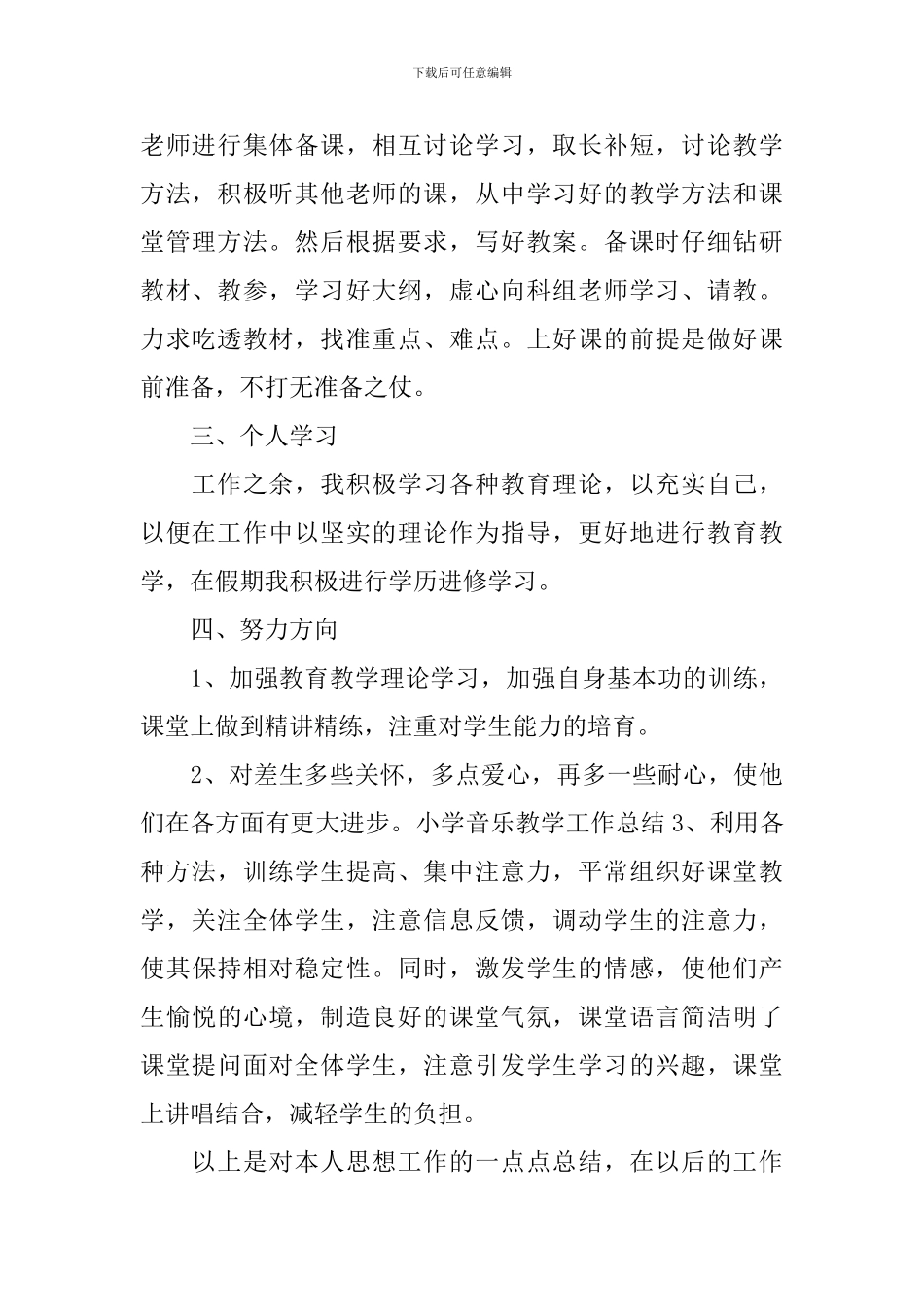 教学年度个人工作总结_第2页