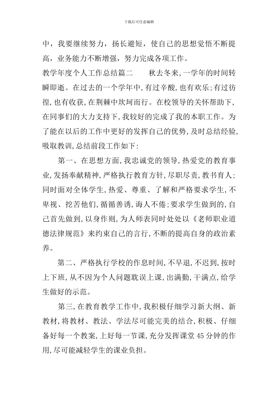 教学年度个人工作总结_第3页