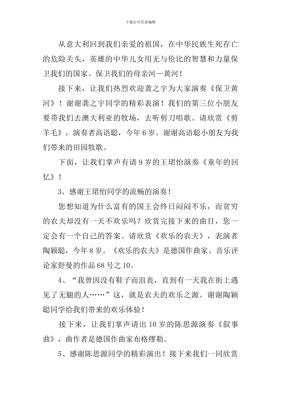 音乐会主持词_第2页