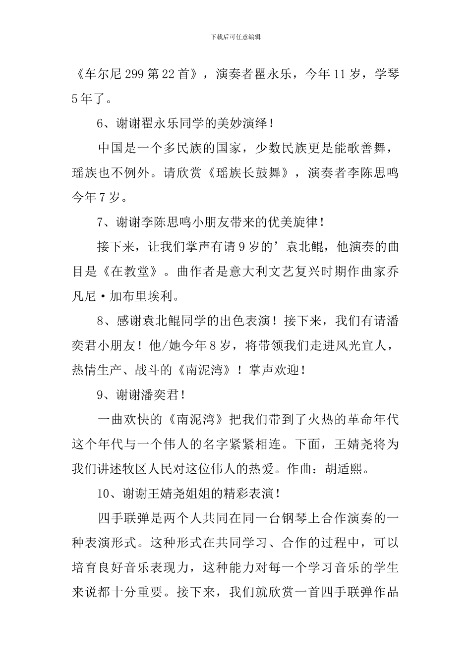 音乐会主持词_第3页