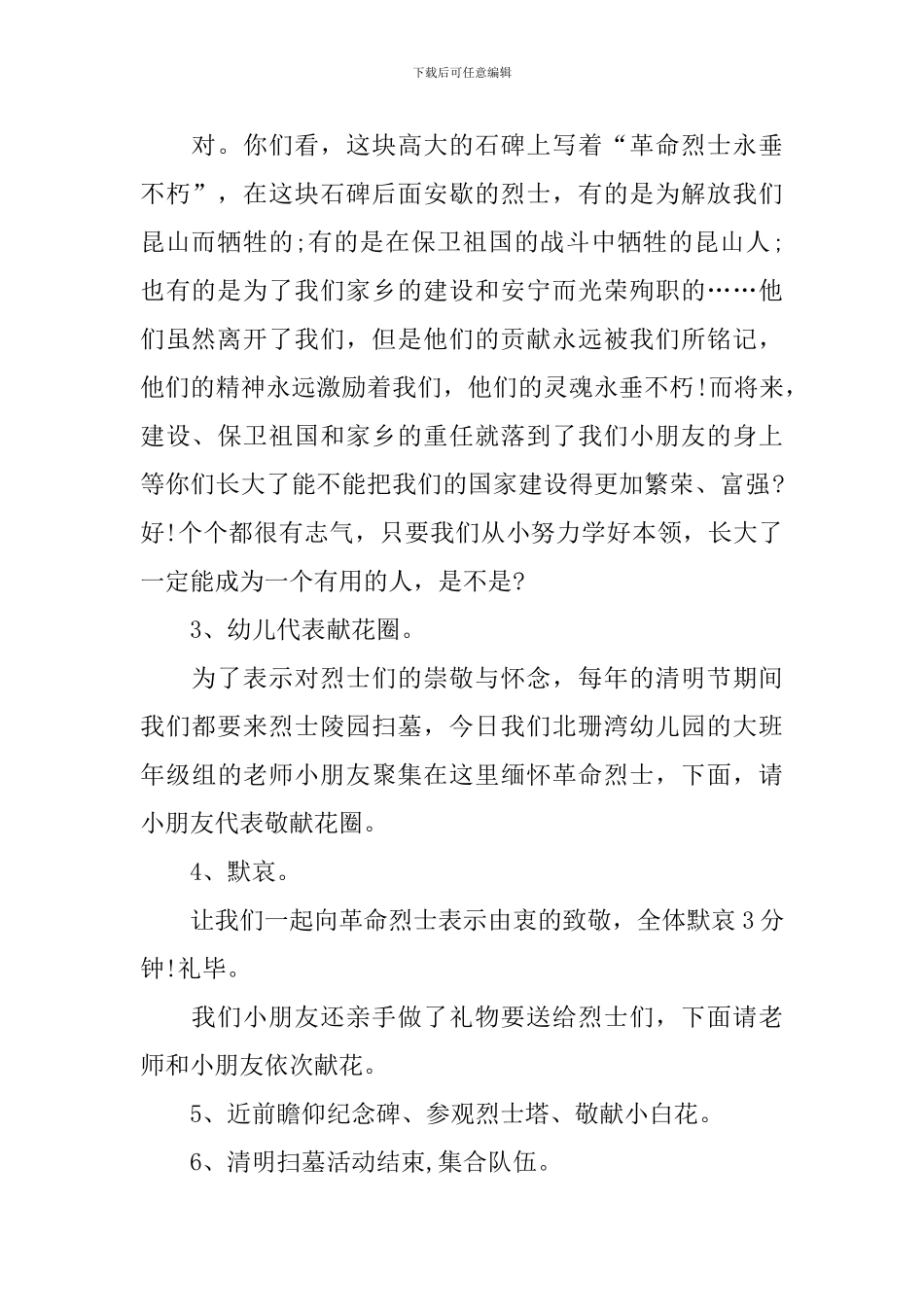 幼儿清明主题活动策划_第2页