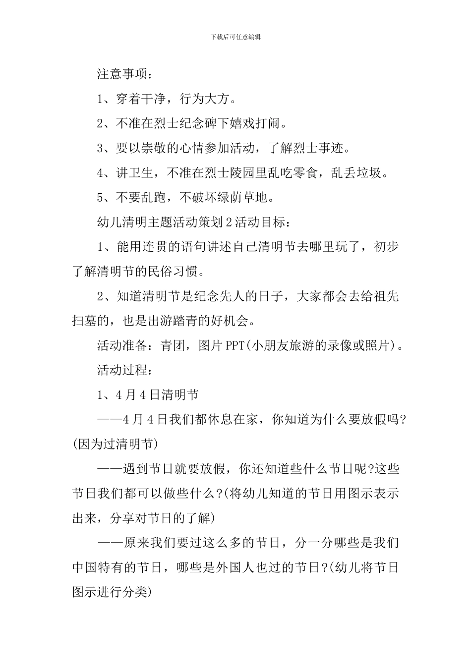 幼儿清明主题活动策划_第3页