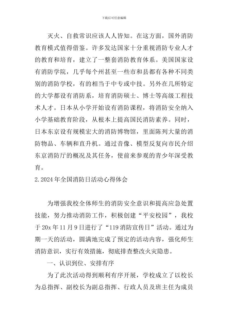 2024年全国消防日活动心得体会_第2页