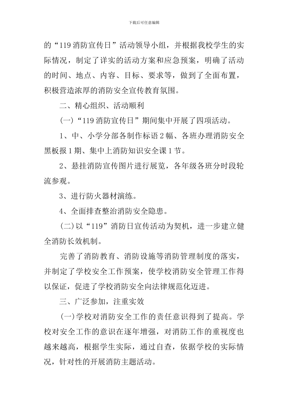 2024年全国消防日活动心得体会_第3页