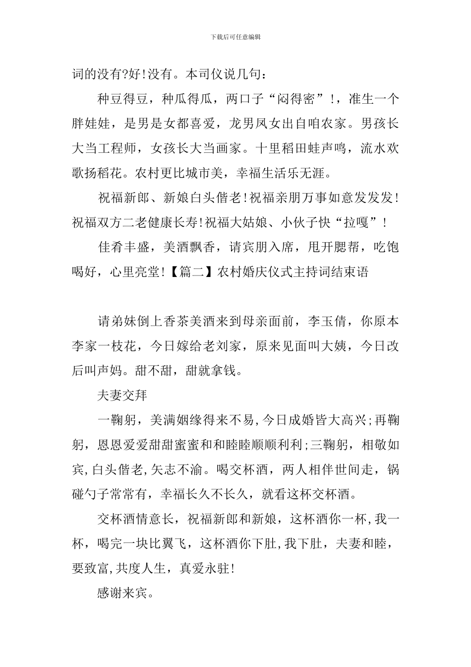 农村婚庆仪式主持词结束语_第2页