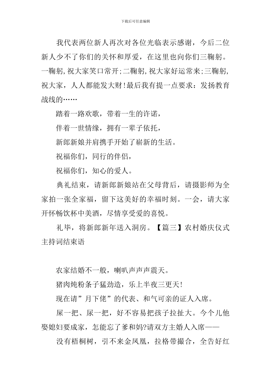 农村婚庆仪式主持词结束语_第3页