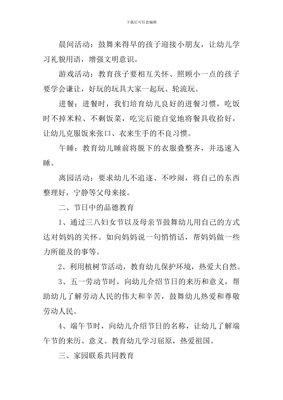 2024幼儿园中班德育教育工作计划_第2页