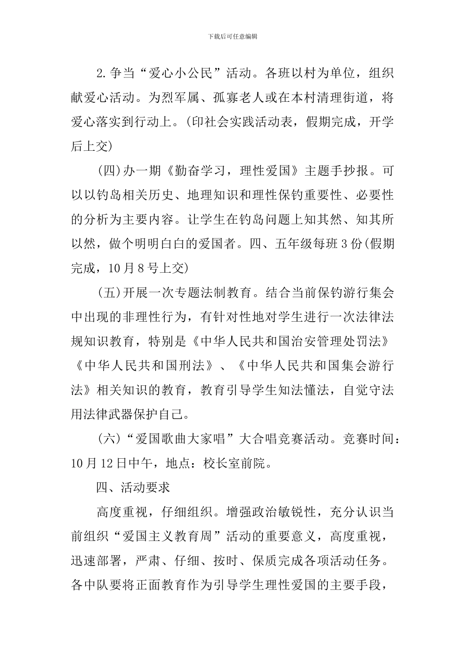 学校十一国庆活动策划_第2页